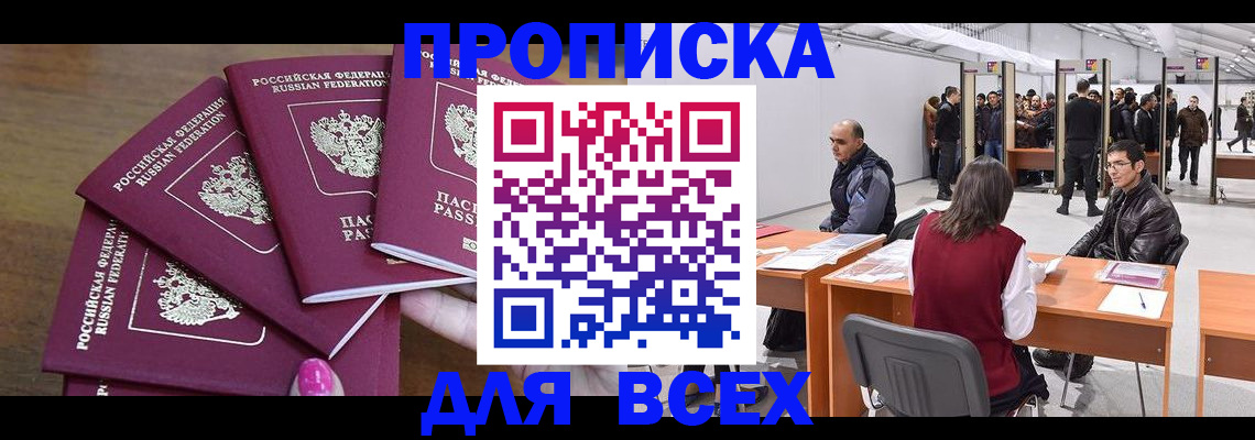 прописка 2025 в Партизанске